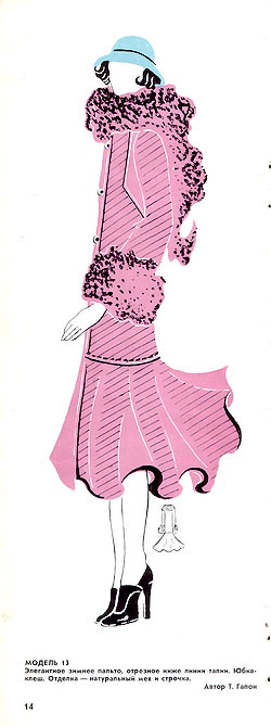 Женская одежда, созданная в 1976 году